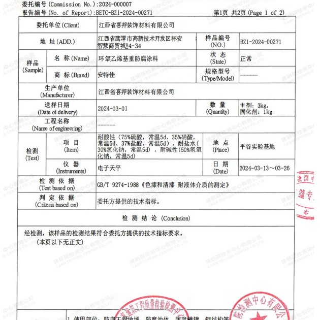 如皋重防腐地坪,如皋超强耐腐蚀涂料产品图3