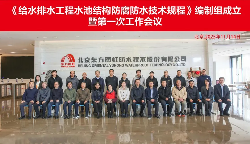 如皋安特佳防腐地坪公司受邀参编《给水排水工程水池结构防腐防水技术规程》国家团体标准